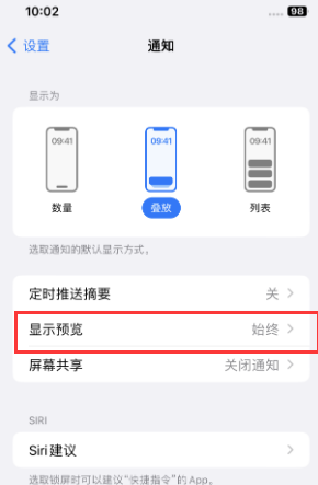 长乐苹果售后维修中心分享iPhone手机收不到通知怎么办 