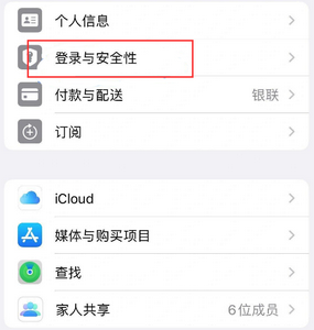 长乐苹果维修站分享手机号注册的Apple ID如何换成邮箱【图文教程】 