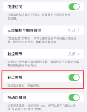 长乐苹果授权维修站分享iPhone轻点无法唤醒怎么办 