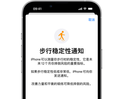 长乐iPhone手机维修如何在iPhone开启'步行稳定性通知' 