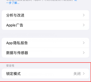 长乐苹果15服务网点分享iPhone15中的“锁定模式”有什么作用