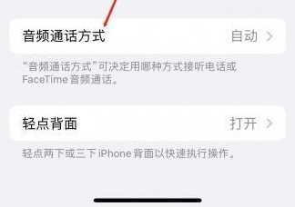 长乐苹果蓝牙维修店分享iPhone设置蓝牙设备接听电话方法