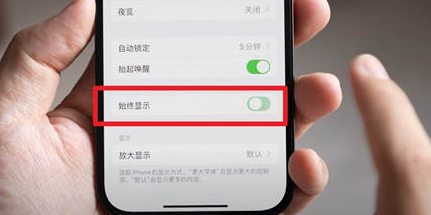 长乐苹果15换屏服务分享iPhone15屏幕常亮怎么办
