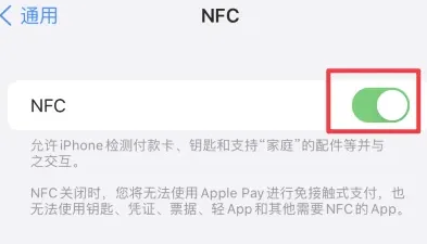 长乐苹果维修服务分享iPhone15NFC功能开启方法 