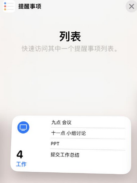 长乐苹果14维修店分享iPhone14如何设置主屏幕显示多个不同类型提醒事项