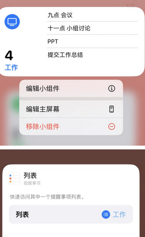 长乐苹果14维修店分享iPhone14如何设置主屏幕显示多个不同类型提醒事项