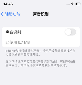 长乐苹果锁屏维修分享iPhone锁屏时声音忽大忽小调整方法