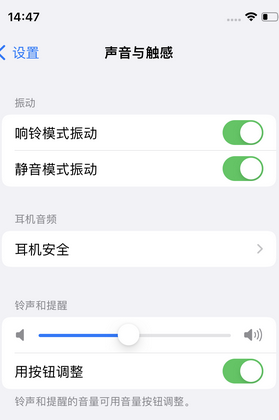 长乐苹果锁屏维修分享iPhone锁屏时声音忽大忽小调整方法