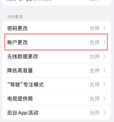 长乐appleID维修服务iPhone设置中Apple ID显示为灰色无法使用