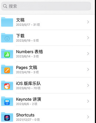 长乐apple维修中心分享iPhone文件应用中存储和找到下载文件