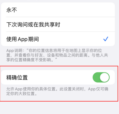 长乐苹果服务中心分享iPhone查找应用定位不准确怎么办 