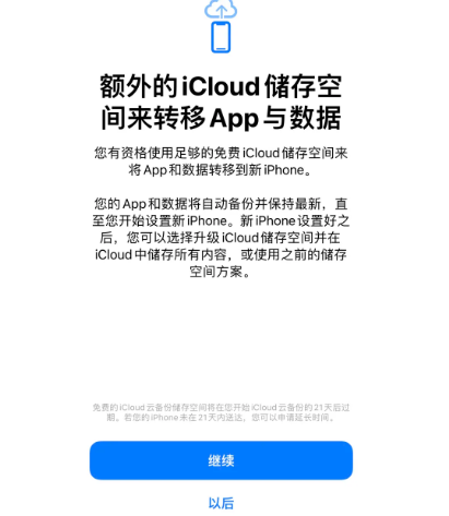 长乐苹果14维修网点分享iPhone14如何增加iCloud临时免费空间