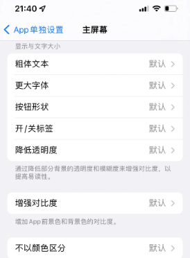 长乐苹果14服务点分享iPhone14如何单独设置App