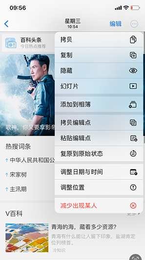 长乐iPhone维修服务分享iPhone怎么批量修图