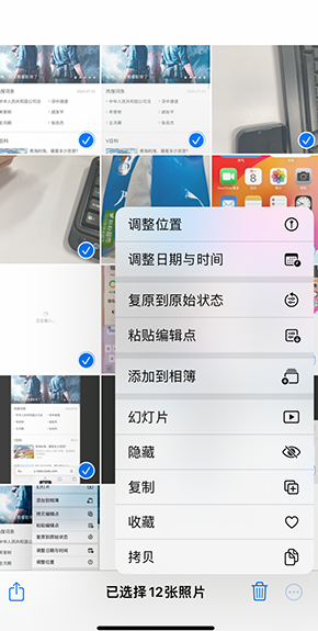 长乐iPhone维修服务分享iPhone怎么批量修图