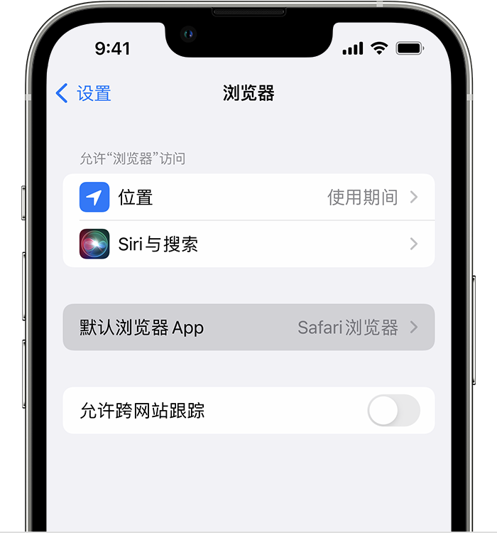 长乐苹果维修服务分享如何在iPhone上设置默认浏览器 