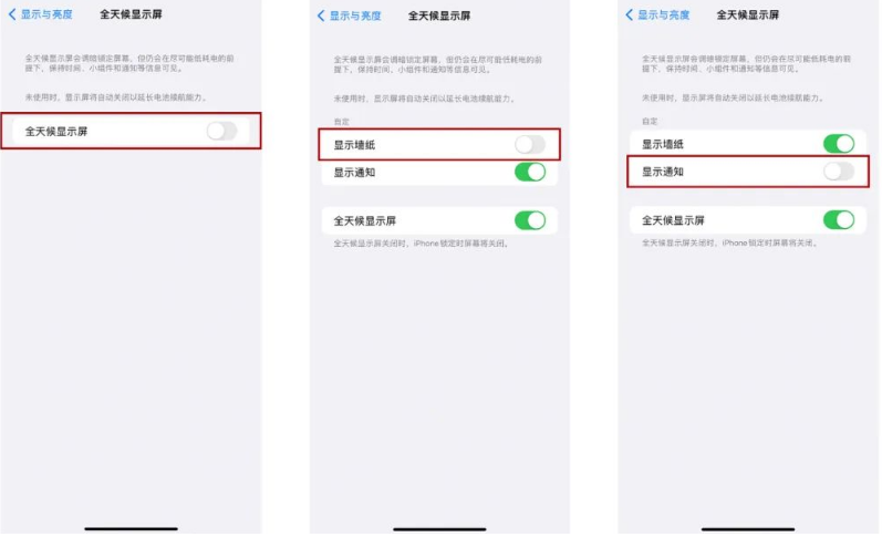 长乐苹果14Pro维修分享iPhone14Pro息屏显示时间设置方法 