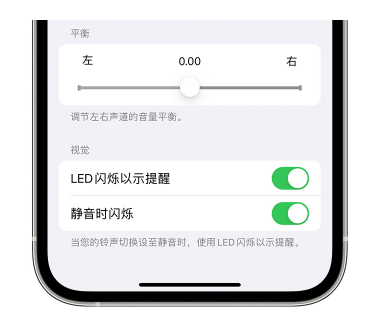 长乐苹果14维修分享iPhone14静音时如何设置LED闪烁提示 