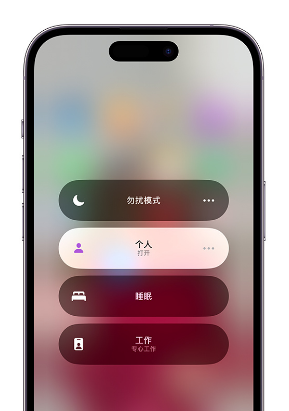长乐苹果14维修中心分享在iPhone14上定制个人专注模式 