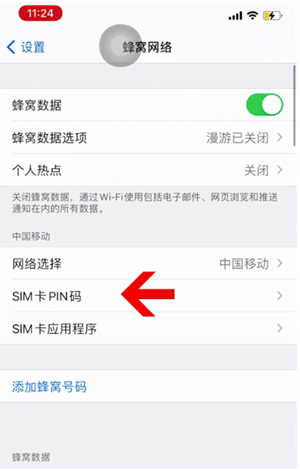 长乐苹果14维修网分享如何给iPhone14的SIM卡设置密码 