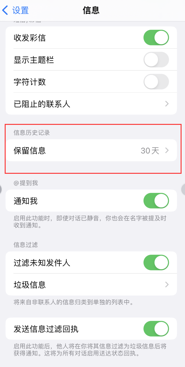 长乐Apple维修如何消除iOS16信息应用出现红色小圆点提示 