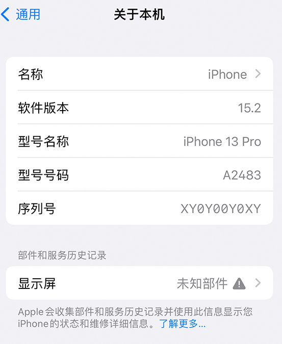 长乐苹果14维修服务分享如何查看iPhone14系列部件维修历史记录 