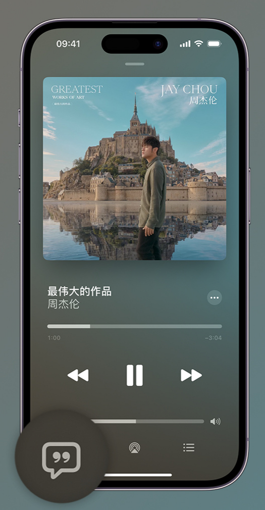 长乐iphone维修分享如何在iPhone上使用Apple Music全新唱歌功能 