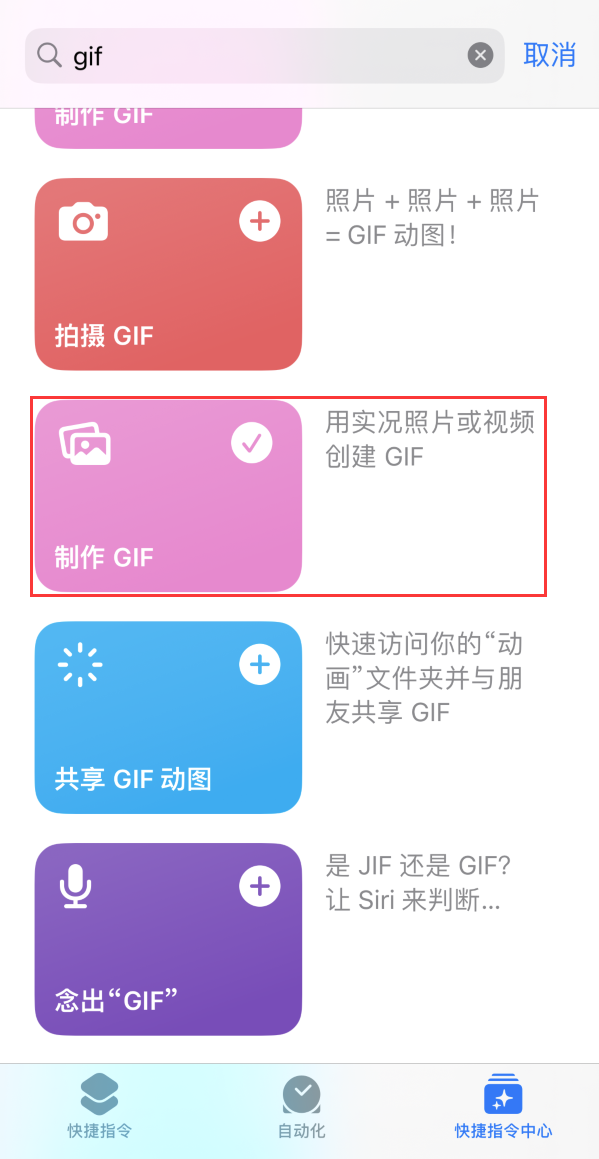 长乐苹果手机维修分享iOS16小技巧:在iPhone上制作GIF图片 