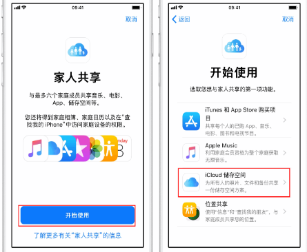 长乐苹果14维修分享：iPhone14如何与家人共享iCloud储存空间？ 