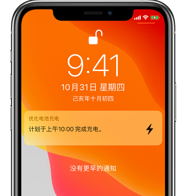 长乐苹果手机维修分享iPhone 充不满电的原因 