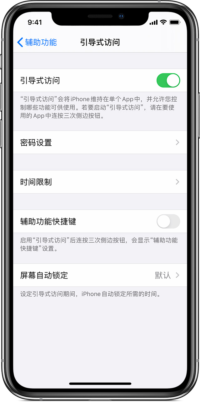 长乐苹果手机维修分享如何在 iPhone 上退出引导式访问 