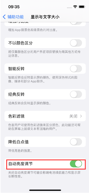 长乐苹果15维修店分享iPhone 15 Pro系列屏幕亮度 