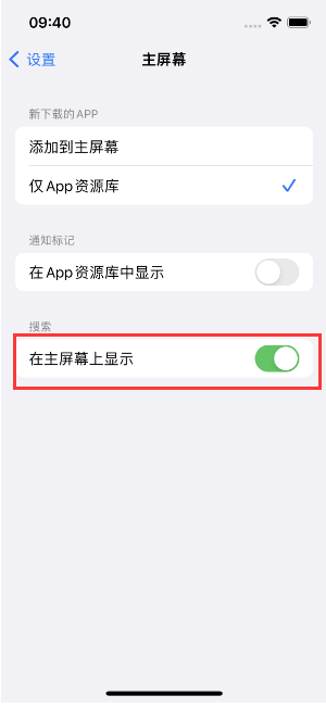长乐苹果手机维修分享如何开启或关闭iOS 16主屏幕中的搜索功能 