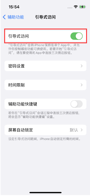 长乐苹果14维修店分享iPhone 14引导式访问按三下没反应怎么办 