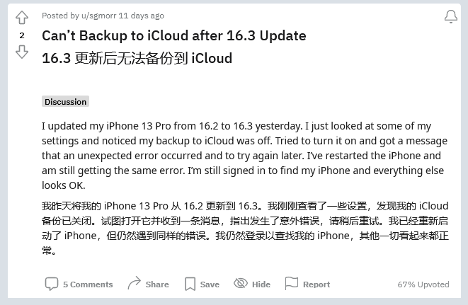 长乐苹果手机维修分享iOS 16.3 升级后多项 iCloud 服务无法同步怎么办 