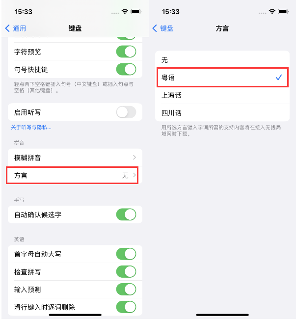 长乐苹果14服务点分享iPhone 14plus设置键盘粤语方言的方法 