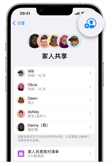 长乐苹果维修网点分享iOS 16 小技巧：通过“家人共享”为孩子创建 Apple ID 