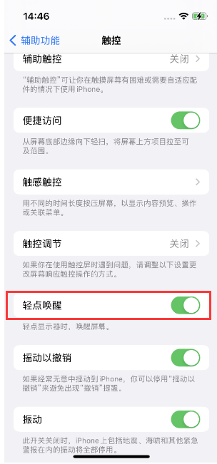 长乐苹果14维修店分享iPhone 14双击屏幕不亮怎么办 