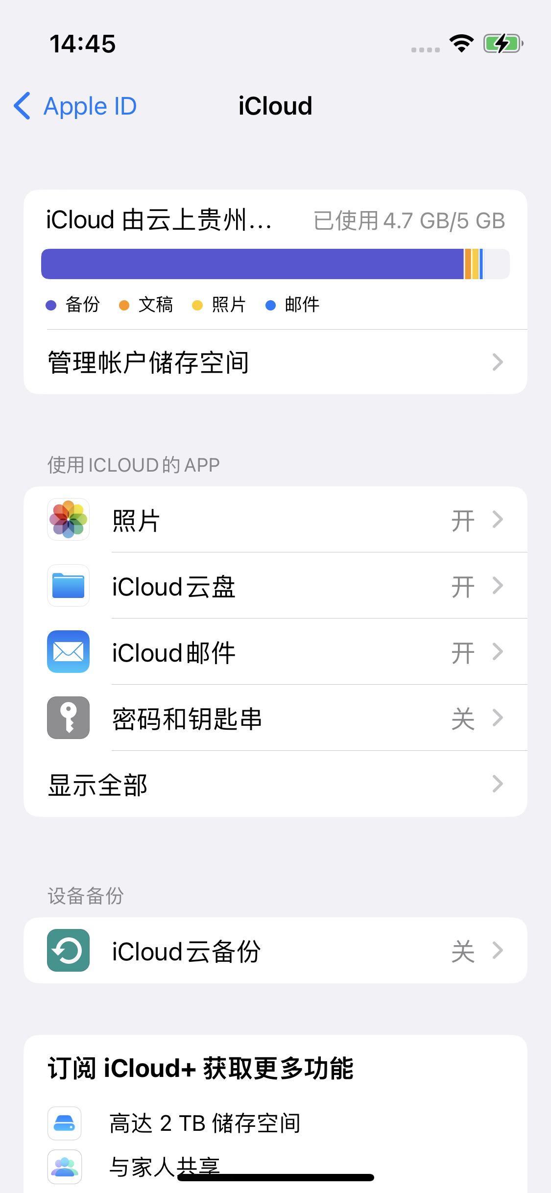 长乐苹果14维修分享iPhone 14 开启iCloud钥匙串方法 