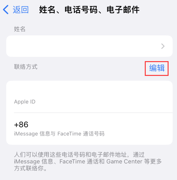 长乐苹果手机维修点分享iPhone 上更新 Apple ID的方法 