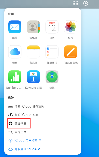 长乐苹果手机维修分享iPhone 小技巧：通过苹果 iCloud 官网恢复已删除的文件 