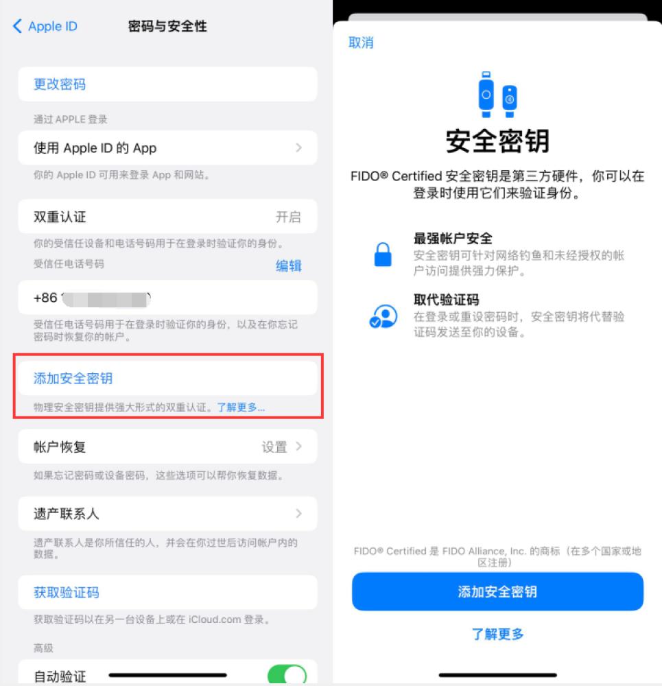 长乐苹果服务网点分享物理安全密钥有什么用？iOS 16.3新增支持物理安全密钥会更安全吗？ 