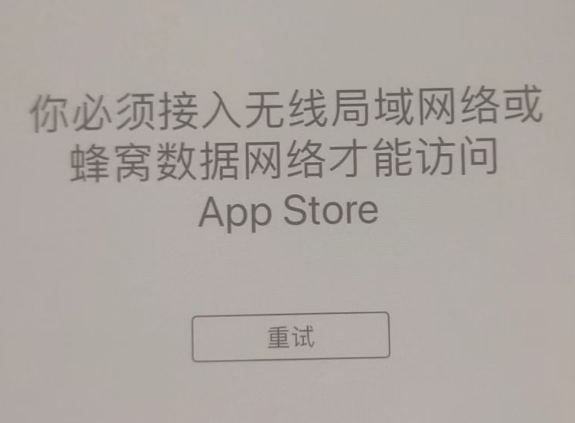 长乐苹果服务网点分享无法在 iPhone 上打开 App Store 怎么办 