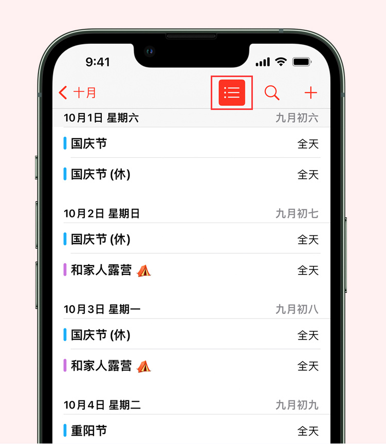 长乐苹果手机维修分享如何在 iPhone 日历中查看节假日和调休时间 