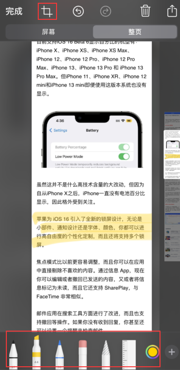 长乐苹果手机维修分享小技巧：在 iPhone 上给截屏图片做标记 