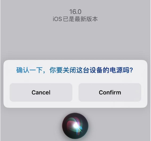 长乐苹果手机维修分享iOS 16 Beta5为什么要取消Siri语音关机功能 
