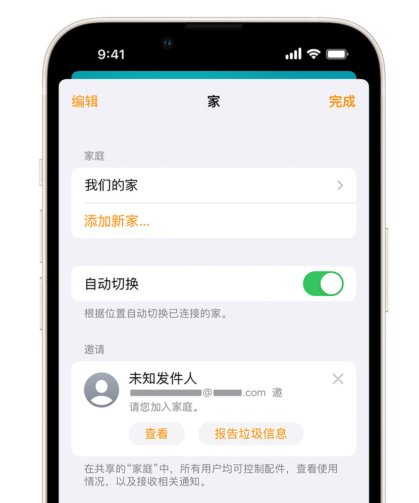 长乐苹果手机维修分享iPhone 小技巧：在“家庭”应用中删除和举报垃圾邀请 