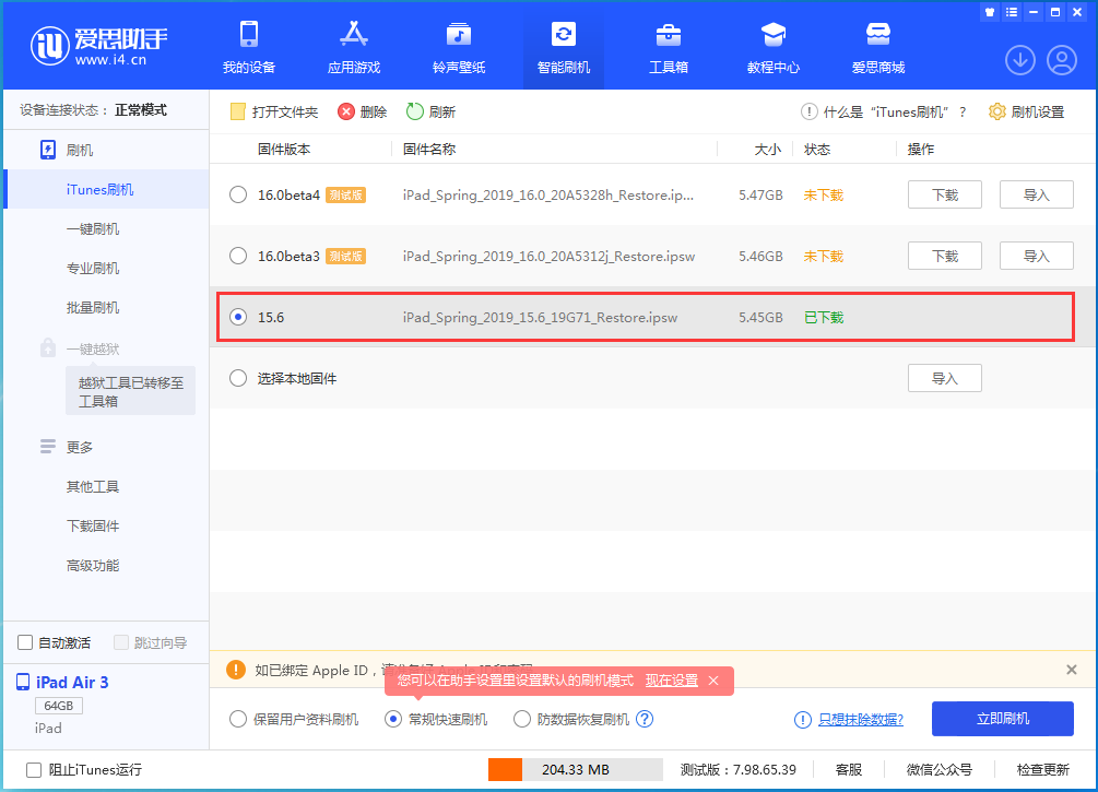 长乐苹果手机维修分享iOS15.5验证通道关闭，升级iOS16后还可以降级吗 