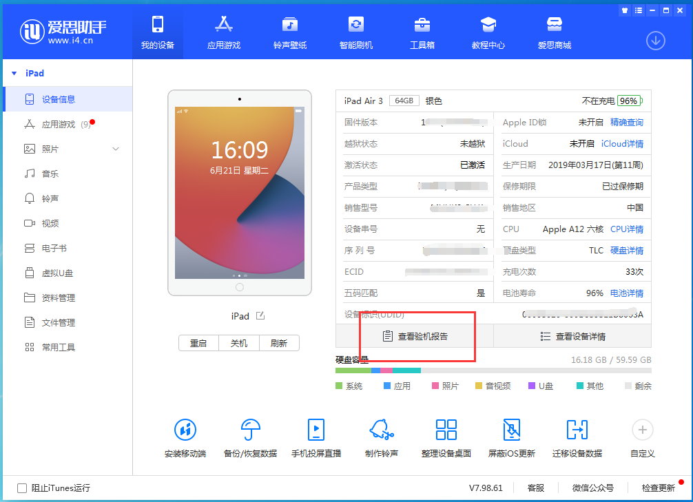 长乐苹果手机维修分享一分钟iPhone自检教程 