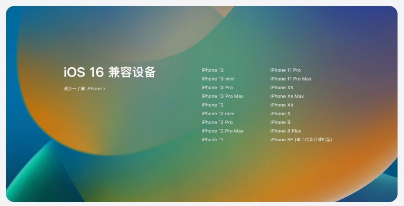 长乐苹果手机维修分享苹果 iOS 16 支持哪些机型 